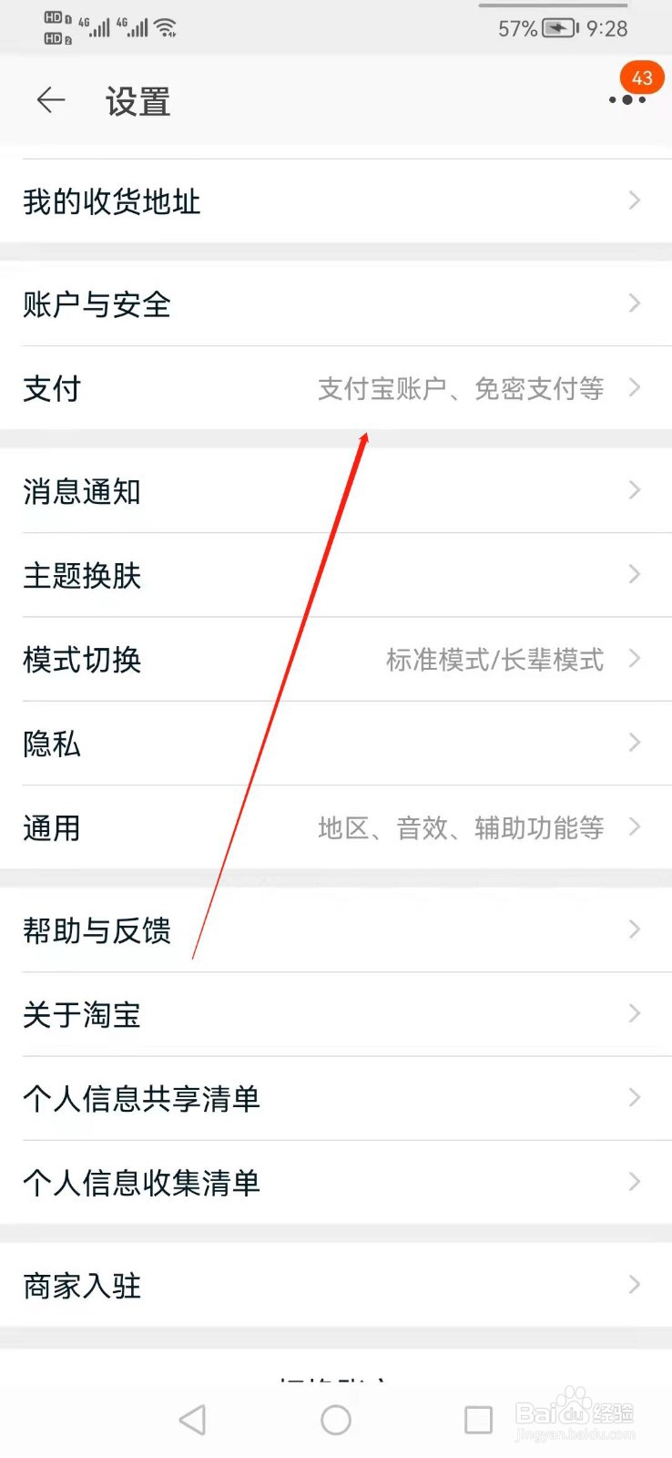 淘宝怎么设置面容支付