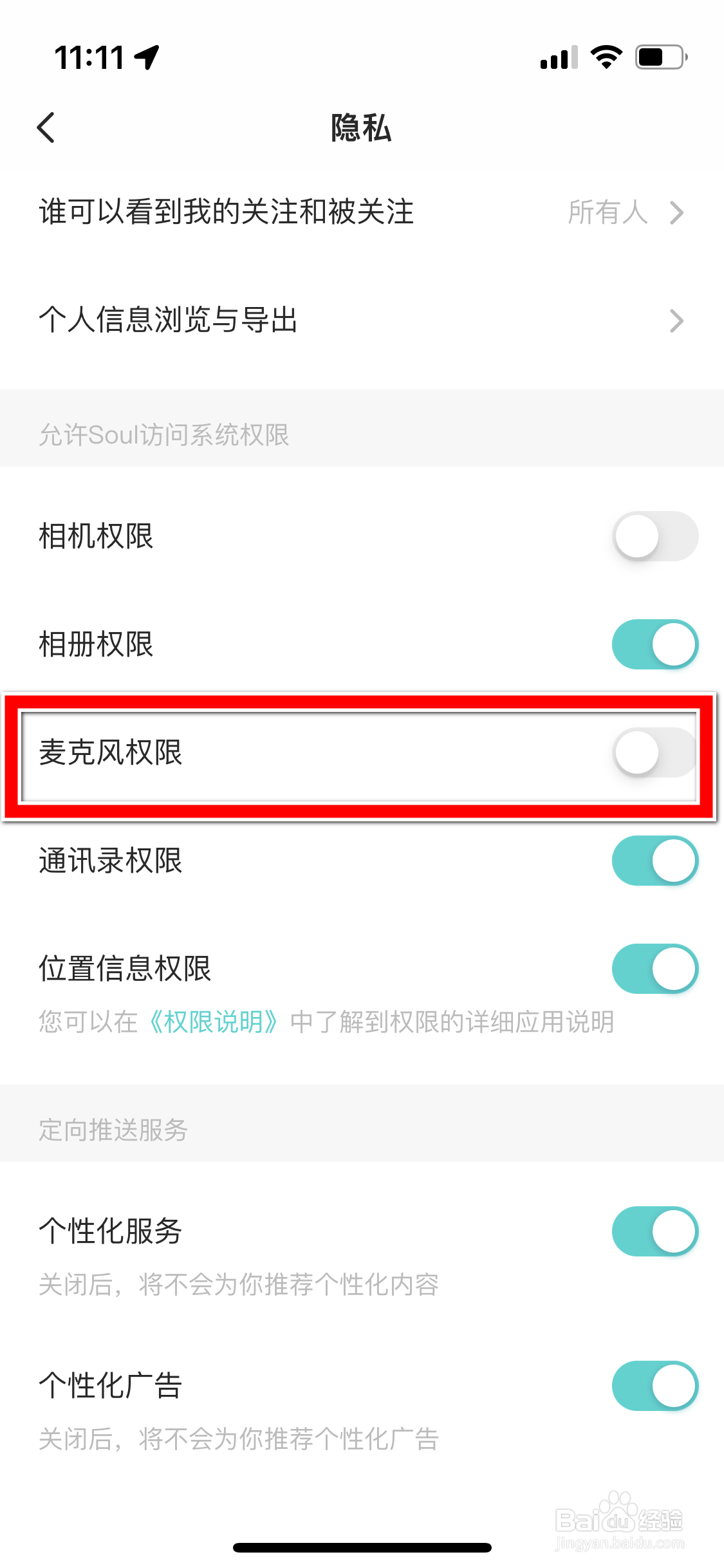 SOUL怎么开启麦克风的访问权限