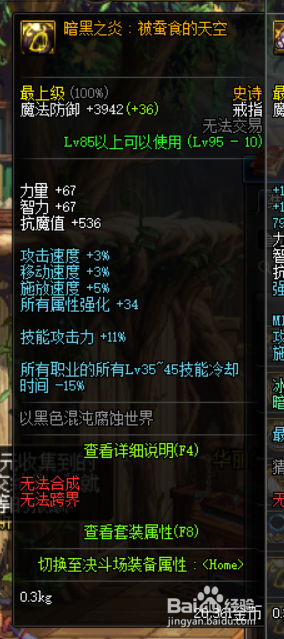 DNF龙骑士/龙神普雷装备怎么选择