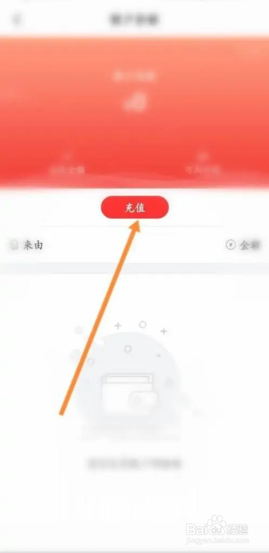 怎么在悟空租车APP中充值余额？