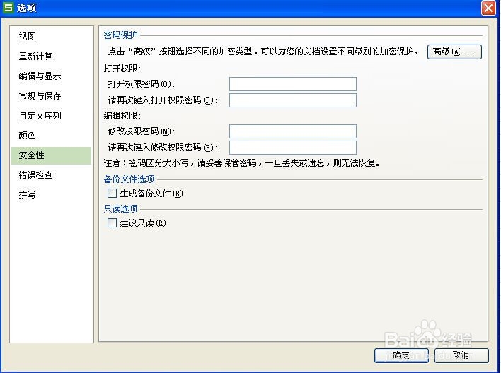 给Excel加密的方法