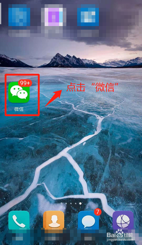 微信如何快速切换账号登录