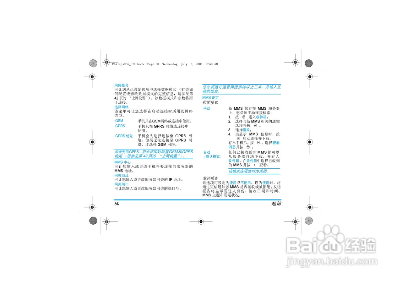 飞利浦手机CT8558/00SBASIA型使用说明书:[7]