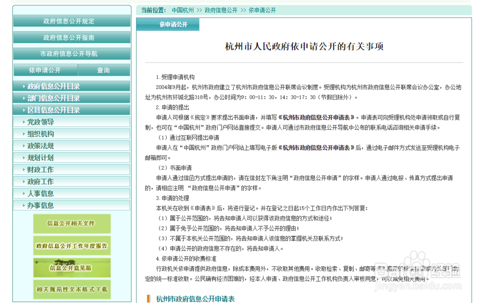 杭州市网上申请政府信息公开流程