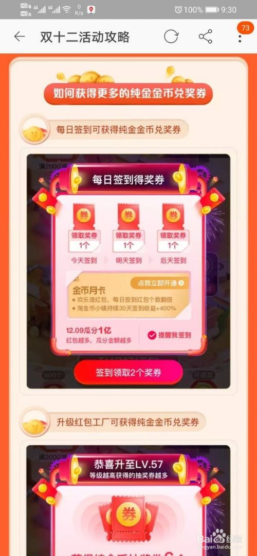 淘宝2020双十二欢乐造1212枚纯金币互助群