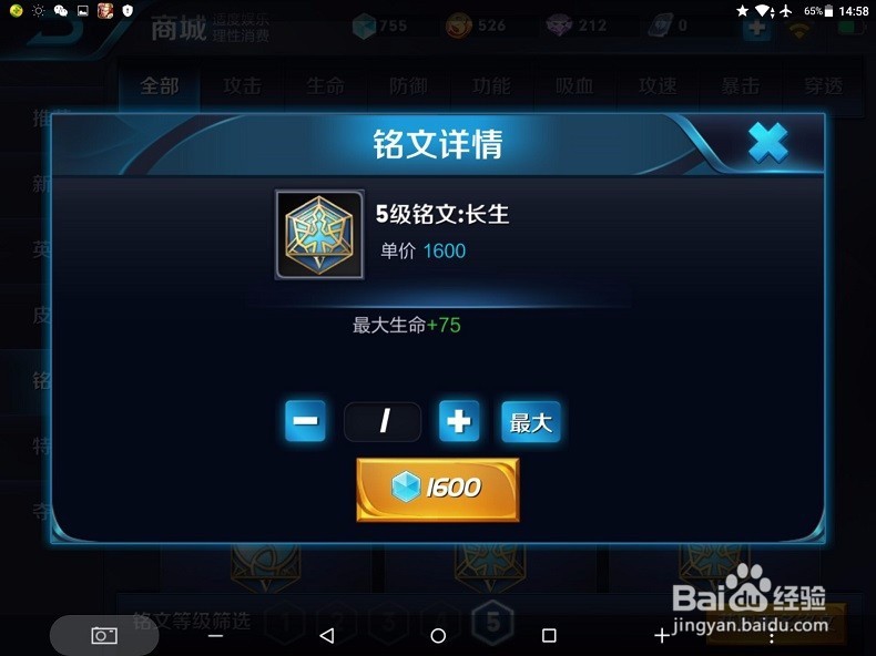 王者荣耀中程咬金铭文配备的技巧