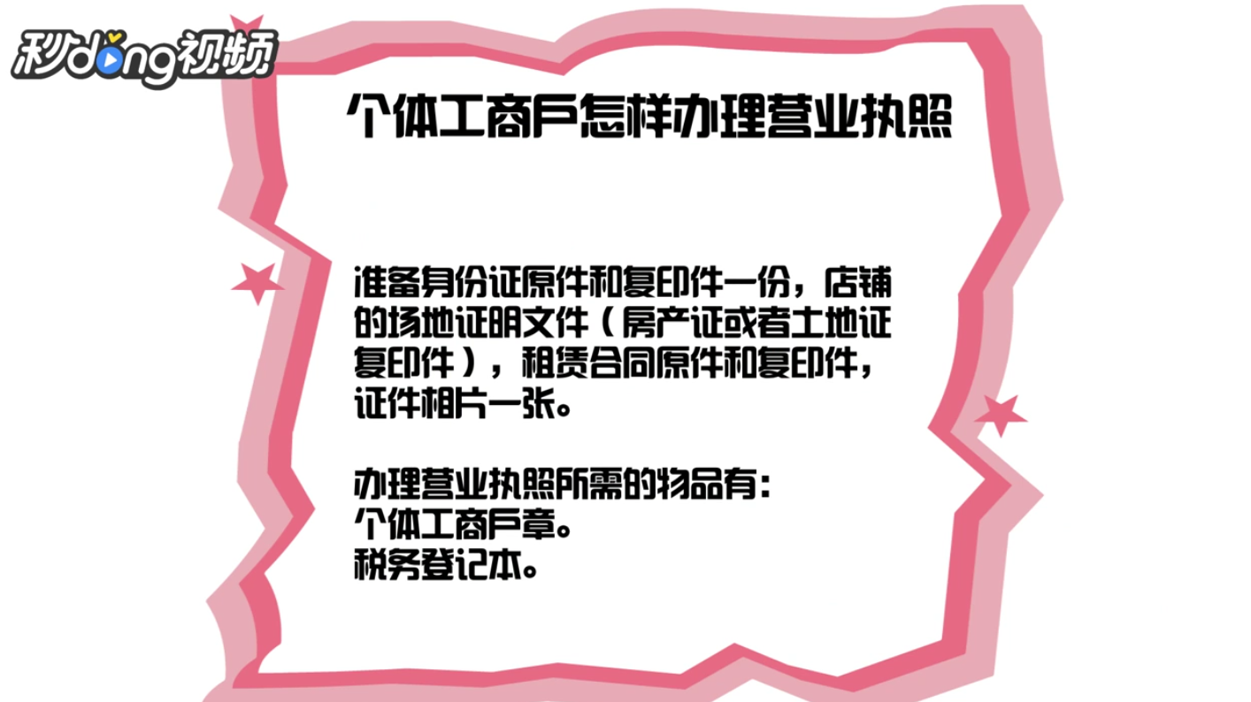 怎么办理个体工商户营业执照