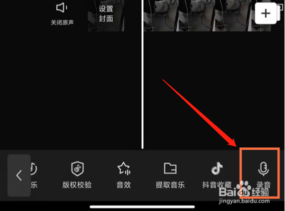 剪映怎样给视频配音