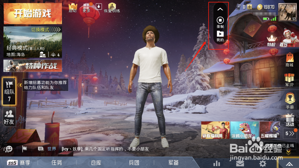 手游吃鸡游戏如何录制带声音的视频！