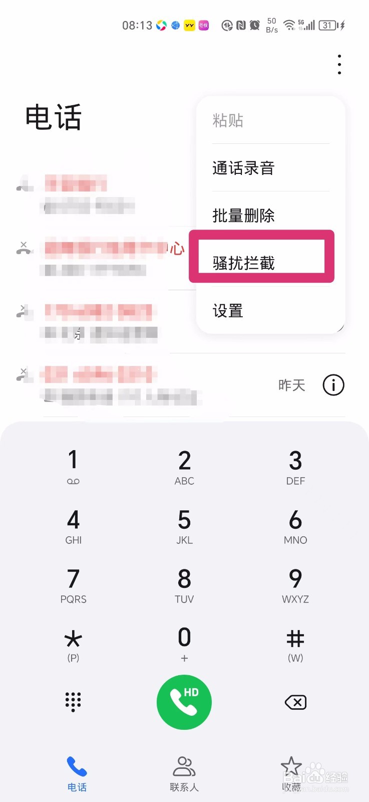 手机不接收垃圾短信要怎么设置