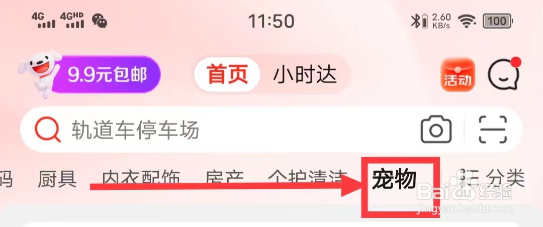 在京东上如何查看【水族药剂】？