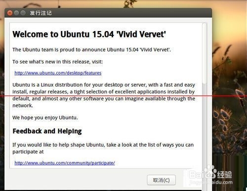ubuntu14.10升级ubuntu15.04的详细教程