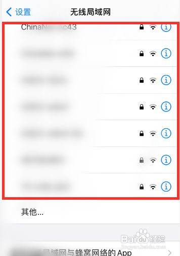 苹果手机怎么连接wifi？