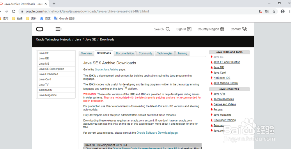 如何自己动手下载JAVA开发的JDK不求人
