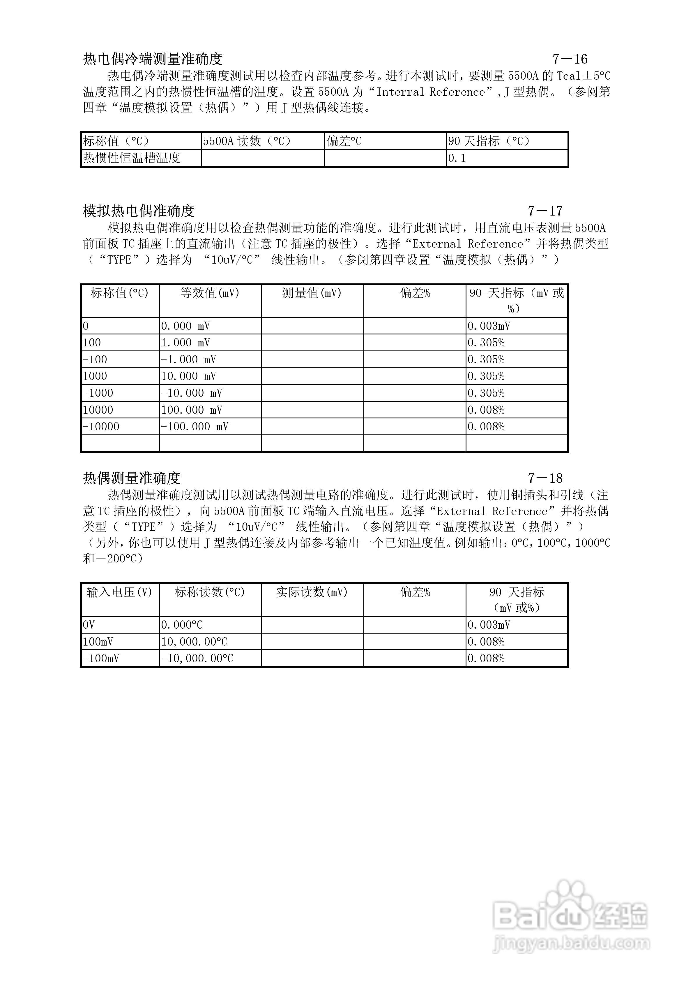 福禄克5500A校准器使用手册:[20]