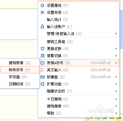 如何用搜狗拼音输入法输入日语
