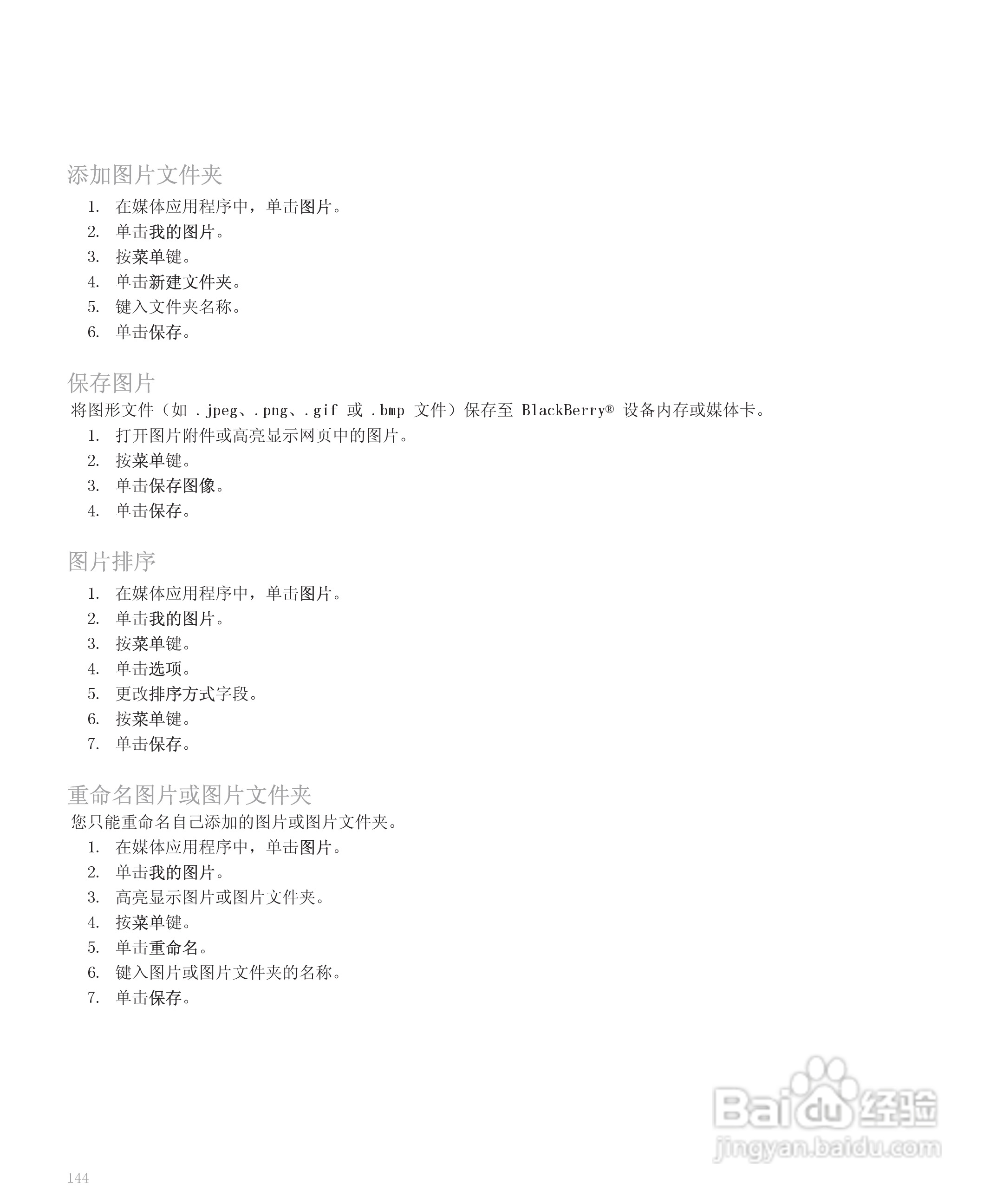 黑莓手机8300型使用说明书:[15]