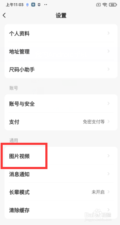 如何设置闲鱼app下载图片的质量
