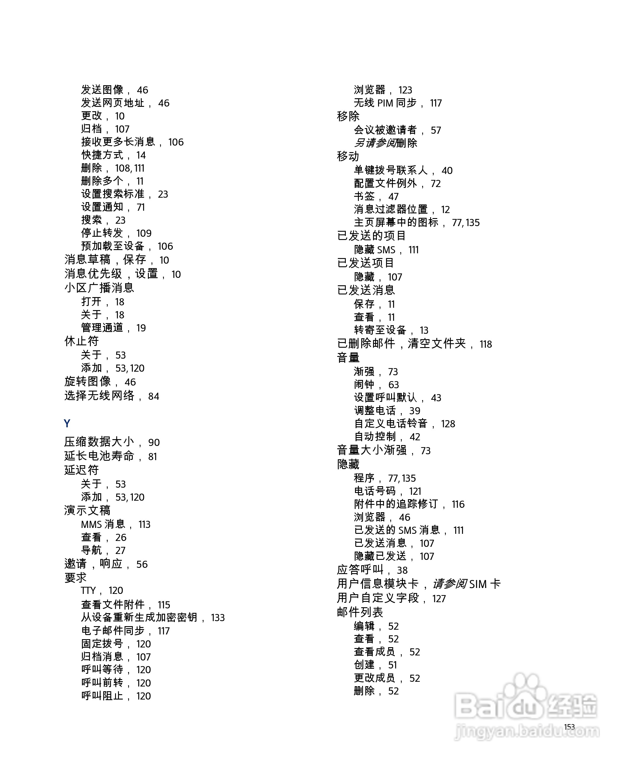 黑莓手机8707型使用说明书:[16]