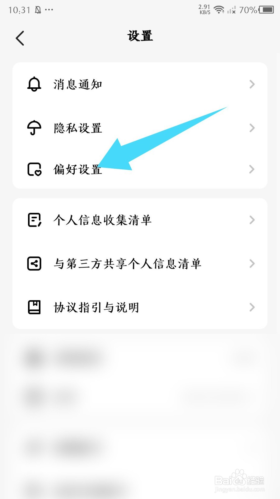 《Hello语音》怎么关闭深色模式