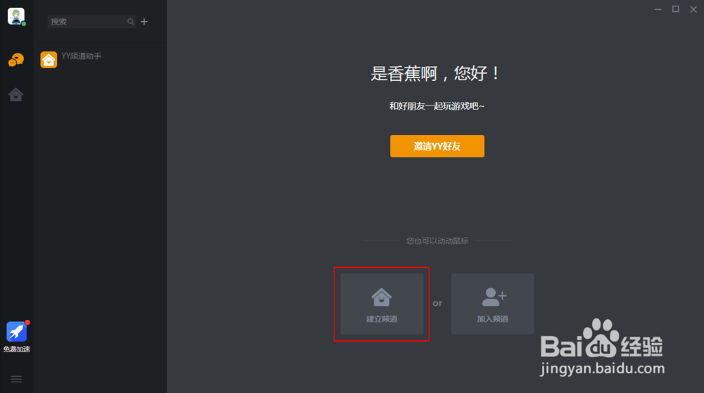 YY电狐新手攻略
