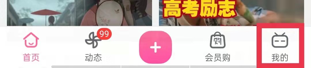 哔哩哔哩App怎么保存自己的二维码名片