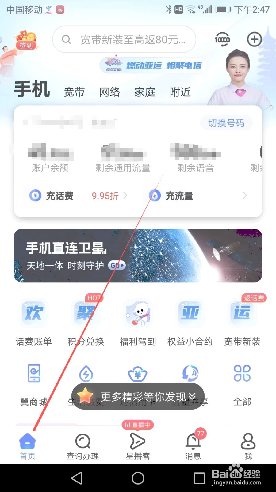 如何在中国电信应用软件中找到话费预存返还