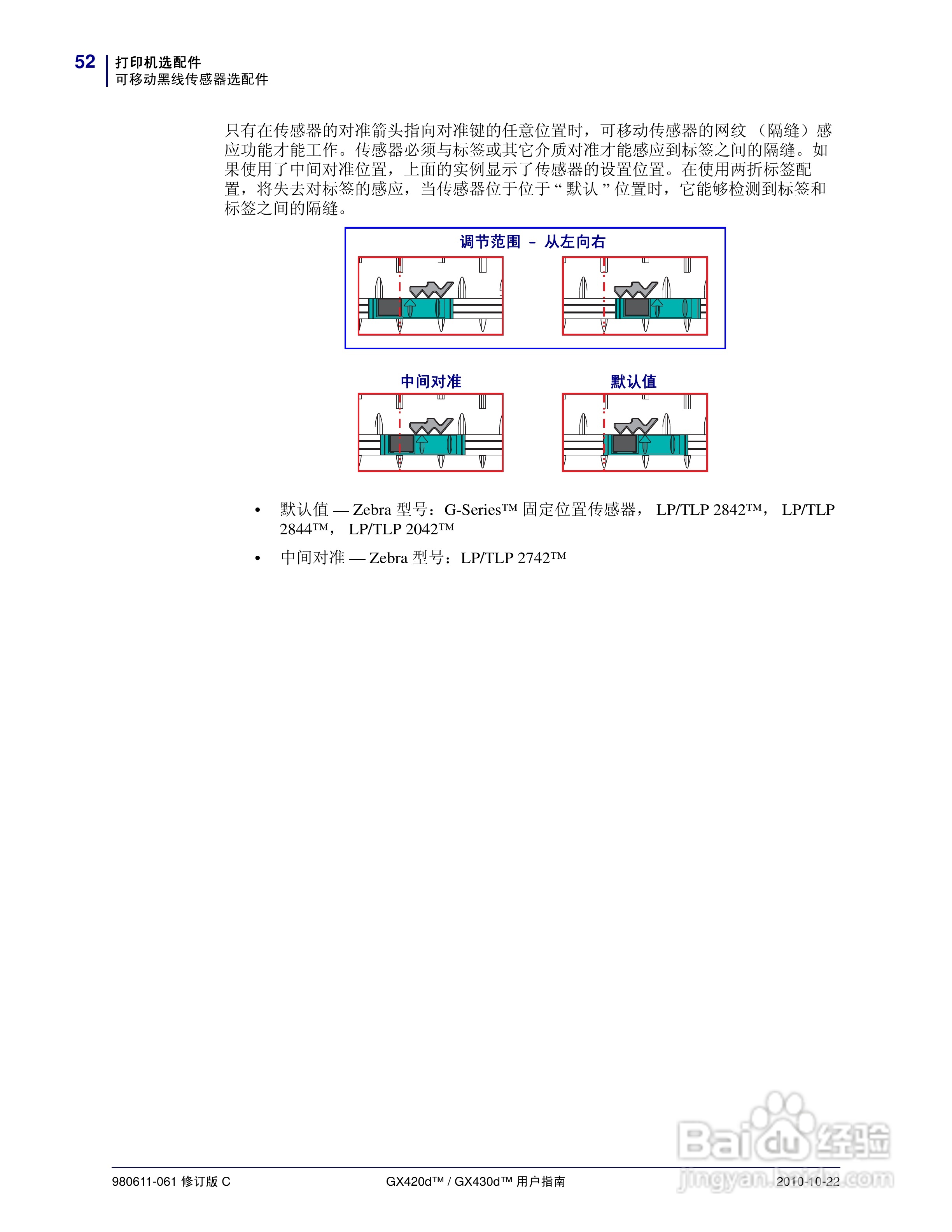 斑马GX420d打印机使用说明书:[7]