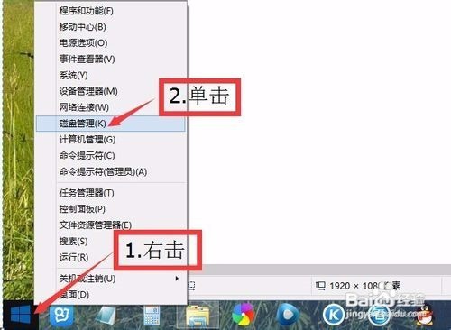 Windows磁盘分区教程