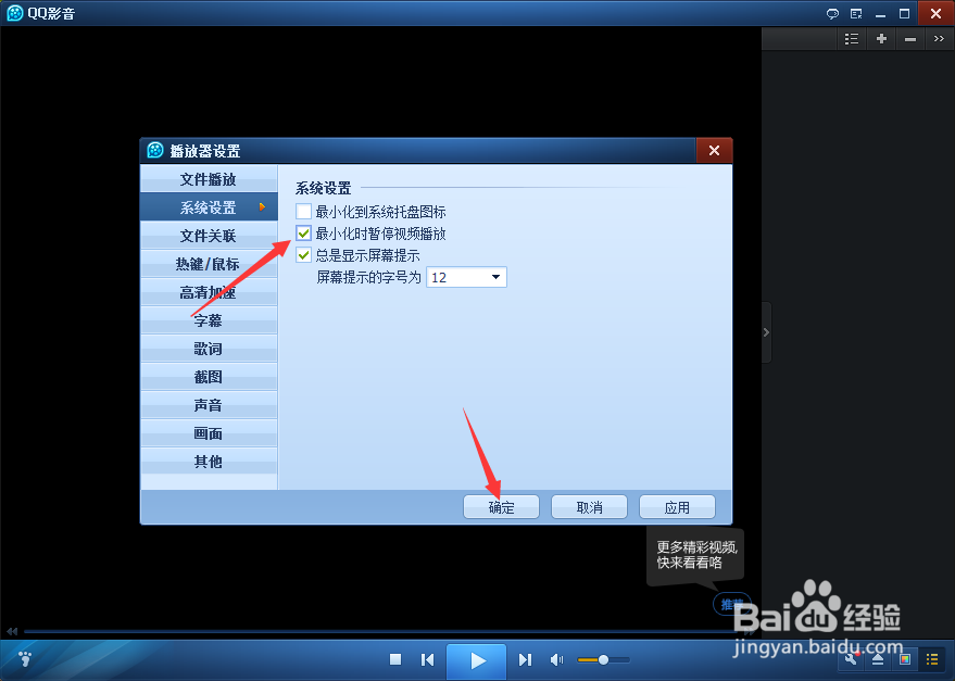 QQ影音怎么设置最小化时暂停视频播放