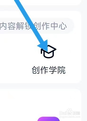 腾讯体育如何能查找到创作学院