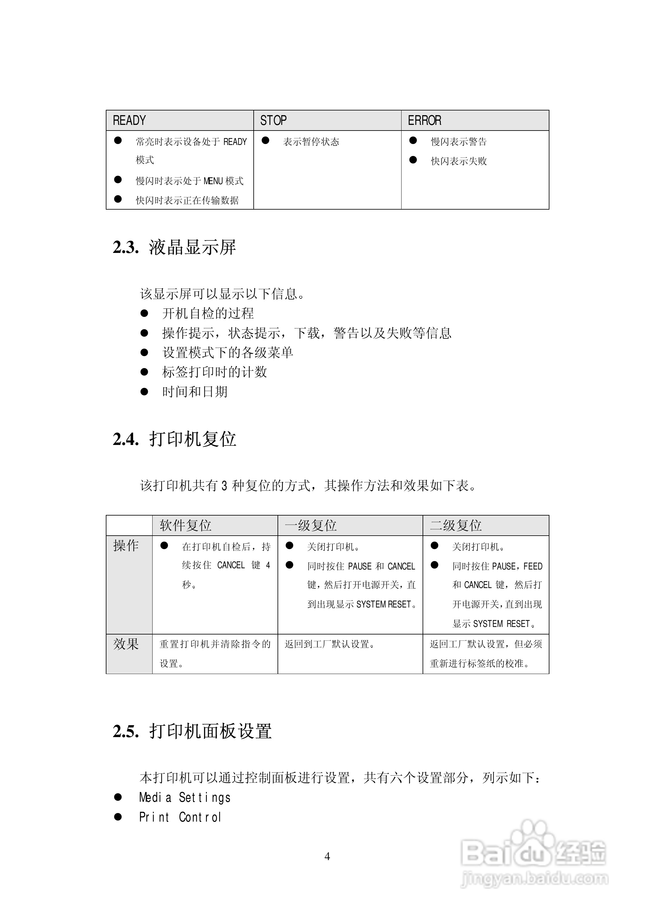 DATAMAXI-4208条码打印机用户手册:[1]