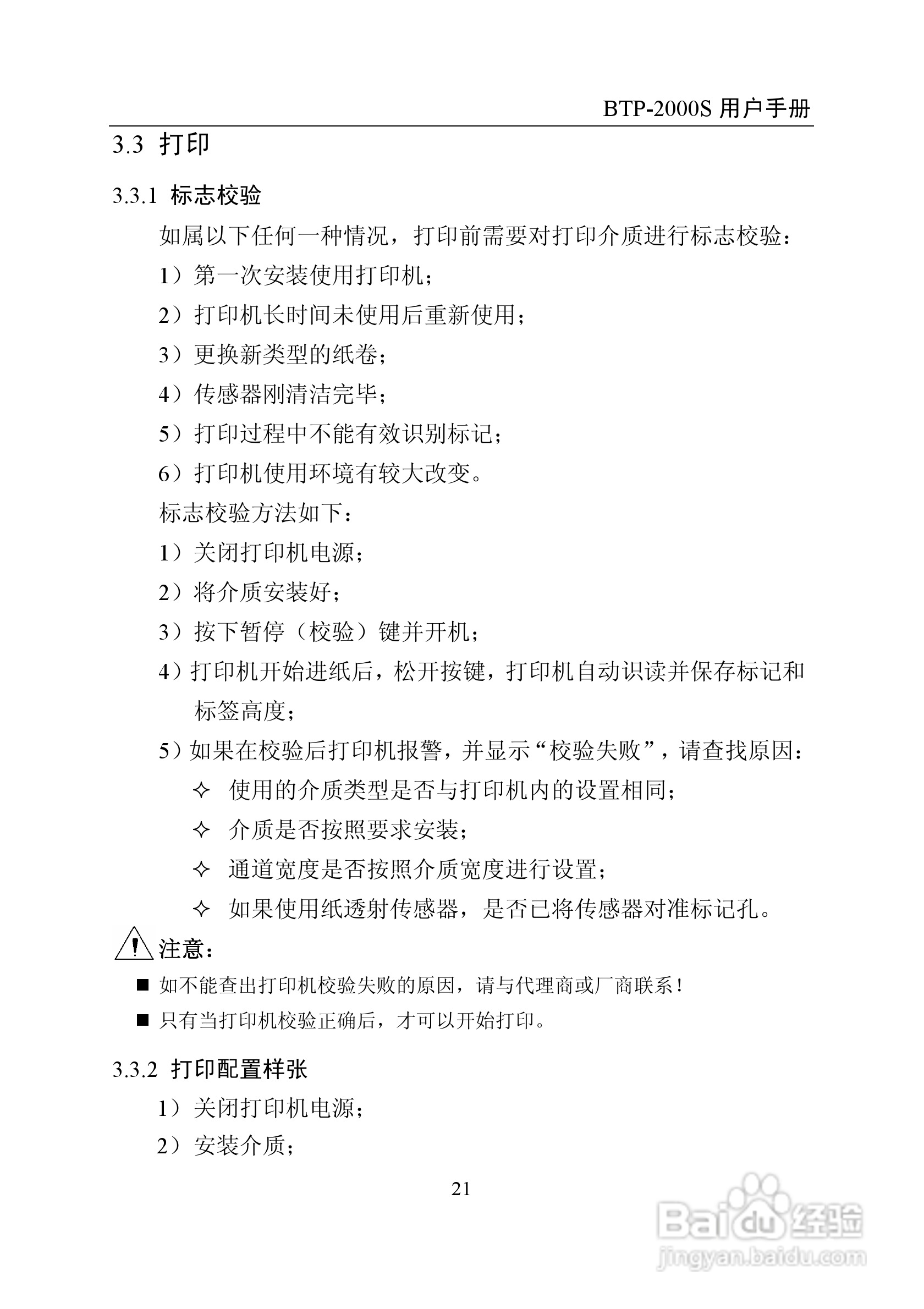 BTP-2000S 标签打印机用户手册:[3]