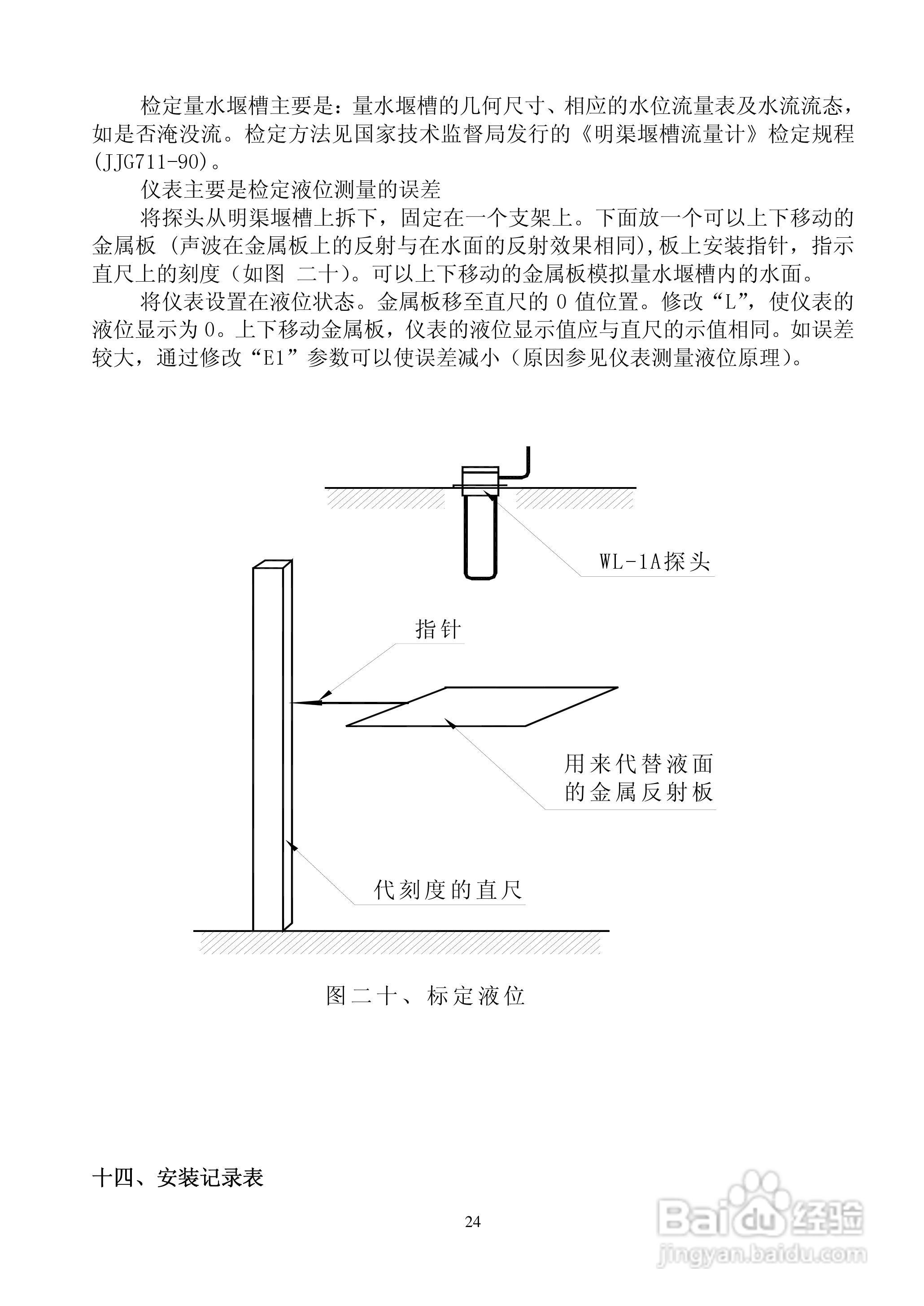 Wl-1a型超声波明渠流量计使用说明书:[3]