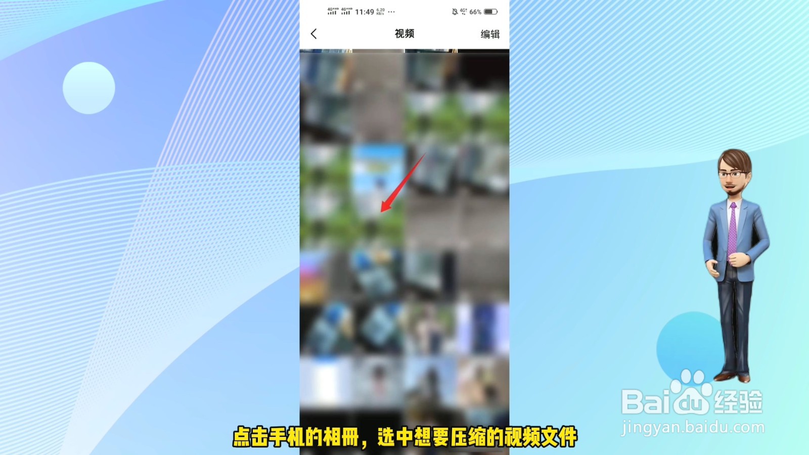 怎样在手机上压缩视频
