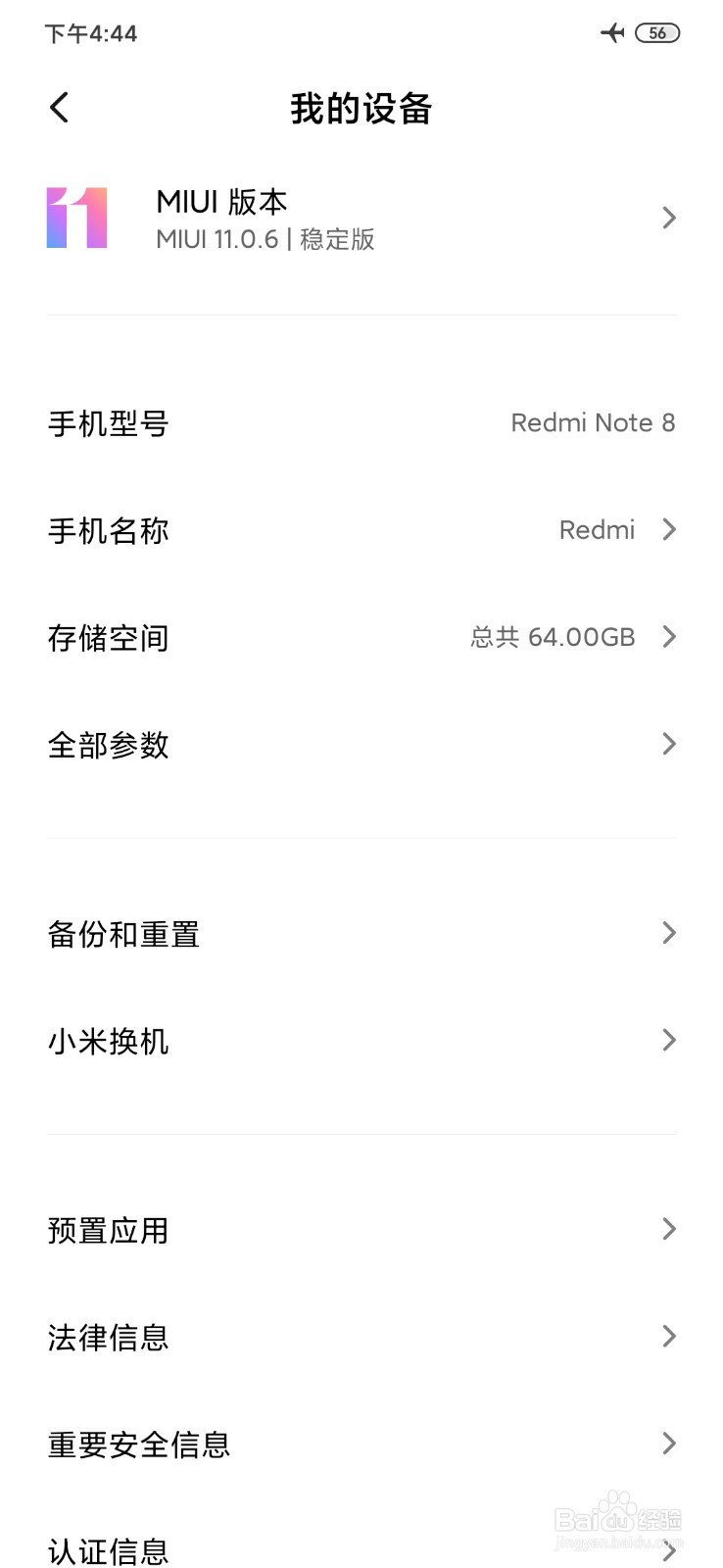 红米Note8手机如何恢复出厂设置