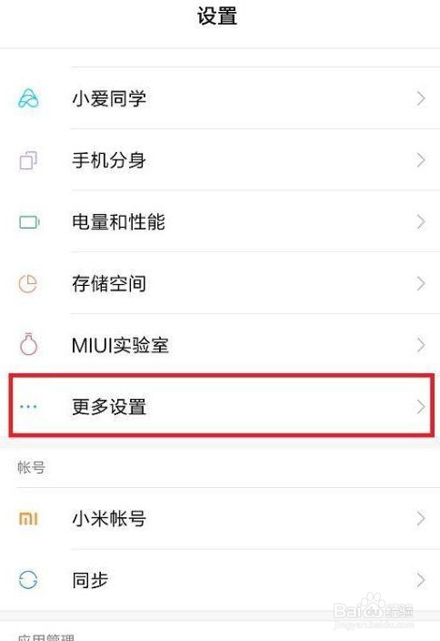 小米手机手电筒不亮了应该怎么解决