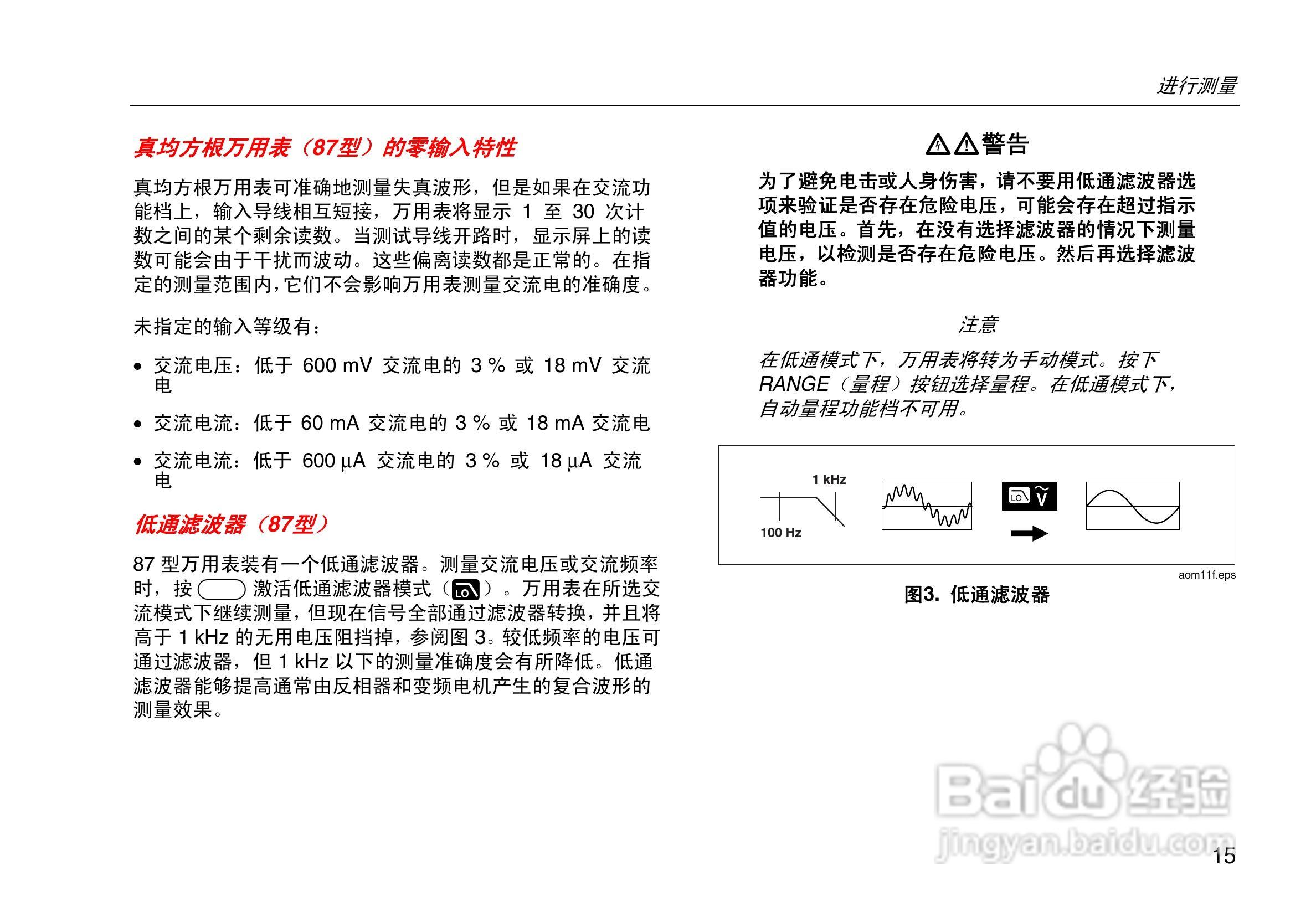 福禄克Fluke 80系列V数字多用表使用说明书:[3]