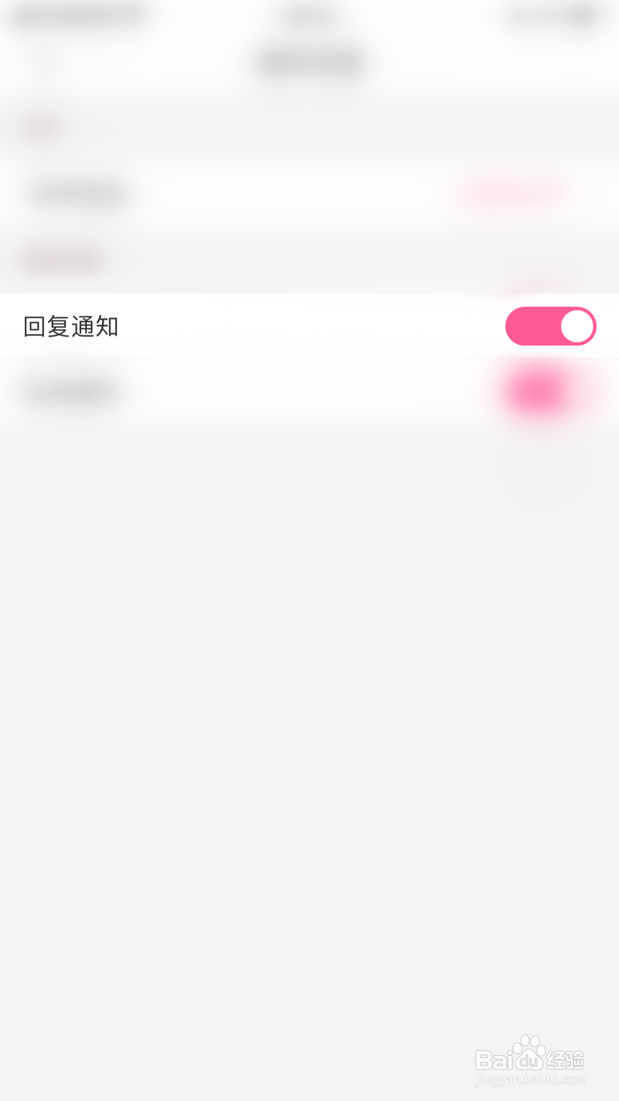 如何开启大姨妈回复通知