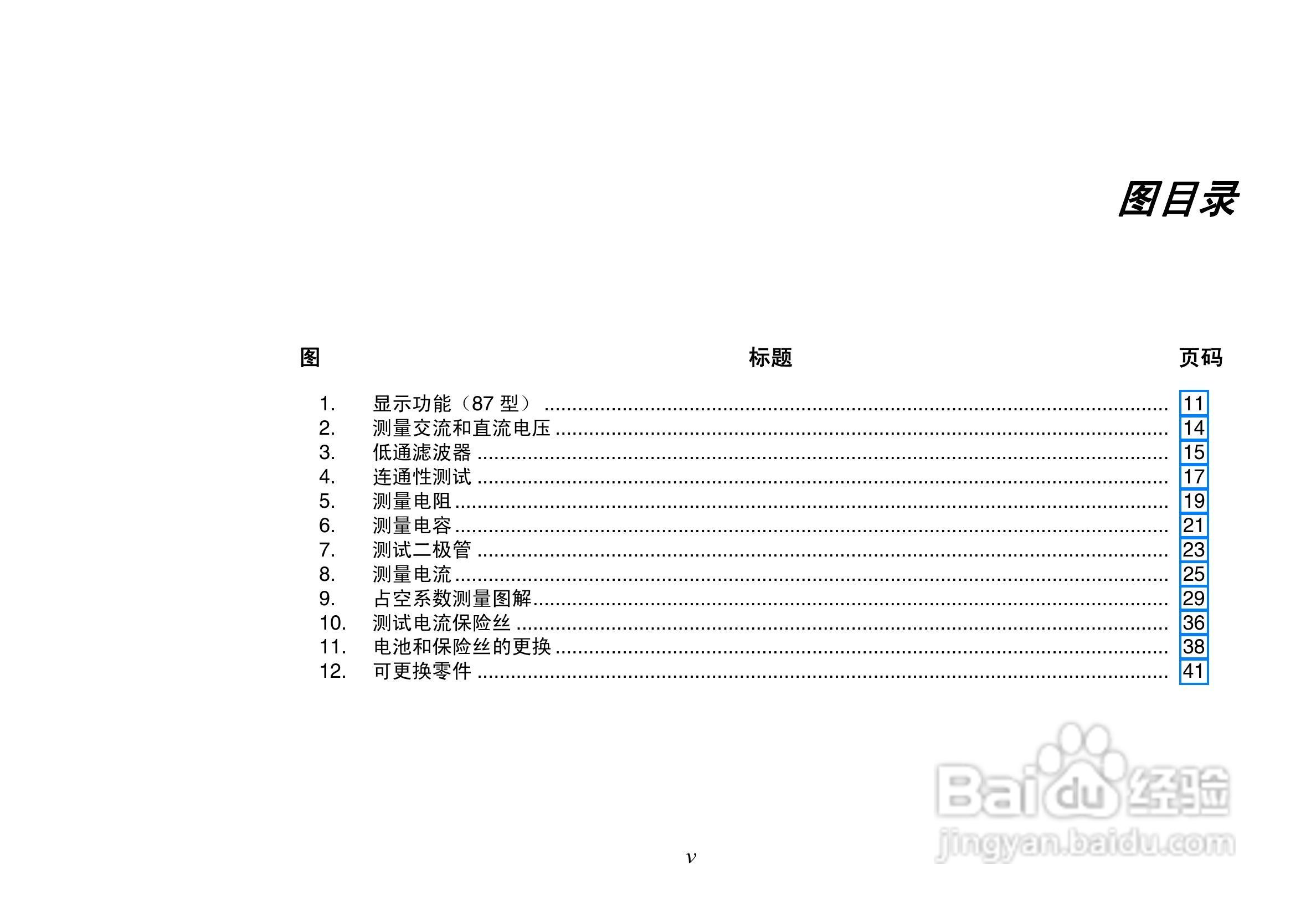 福禄克Fluke 80系列V数字多用表使用说明书:[1]