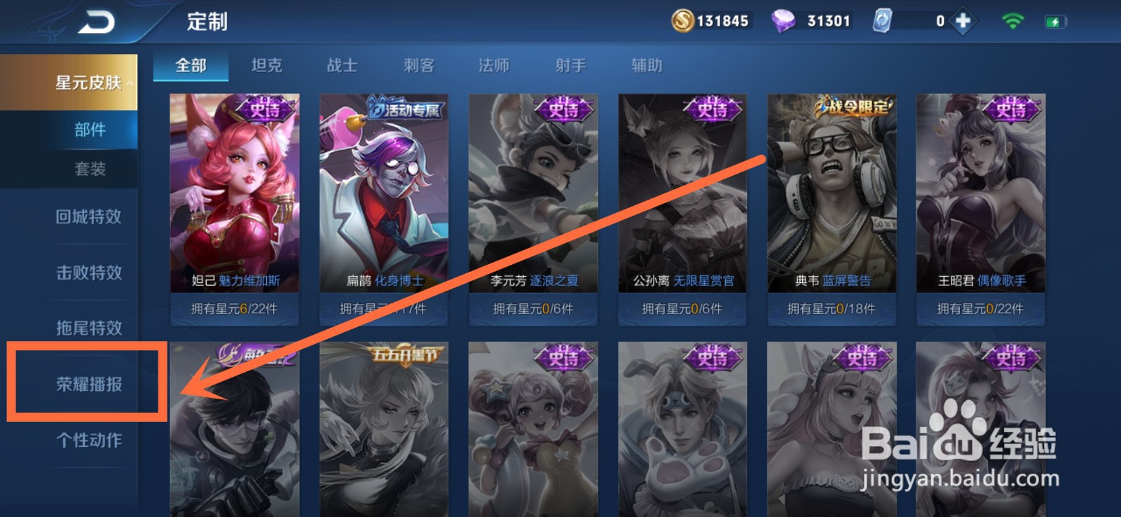 王者荣耀山河星梦播报