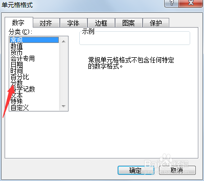 如何在Excel中输入分数