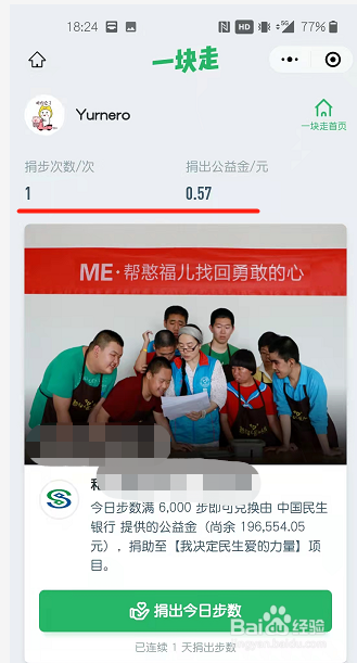 微信如何捐赠步数?
