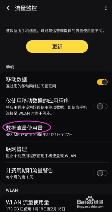 GaIaxy S9+如何查看数据流量使用量