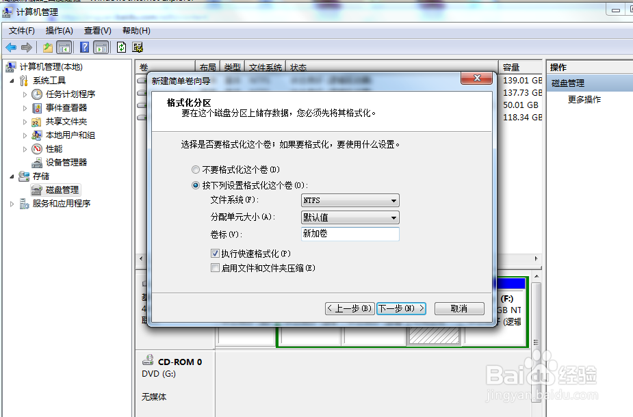 如何在windows界面格式化硬盘重新分区?