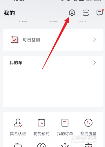 比亚迪王朝app怎么设置解锁车辆同步登陆车机
