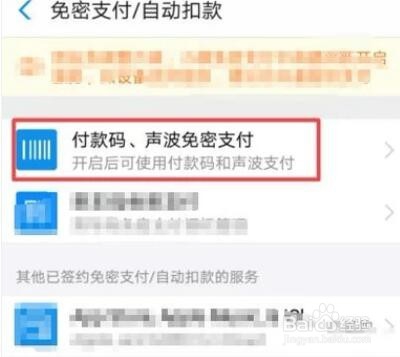 支付宝如何关闭付款码免密支付