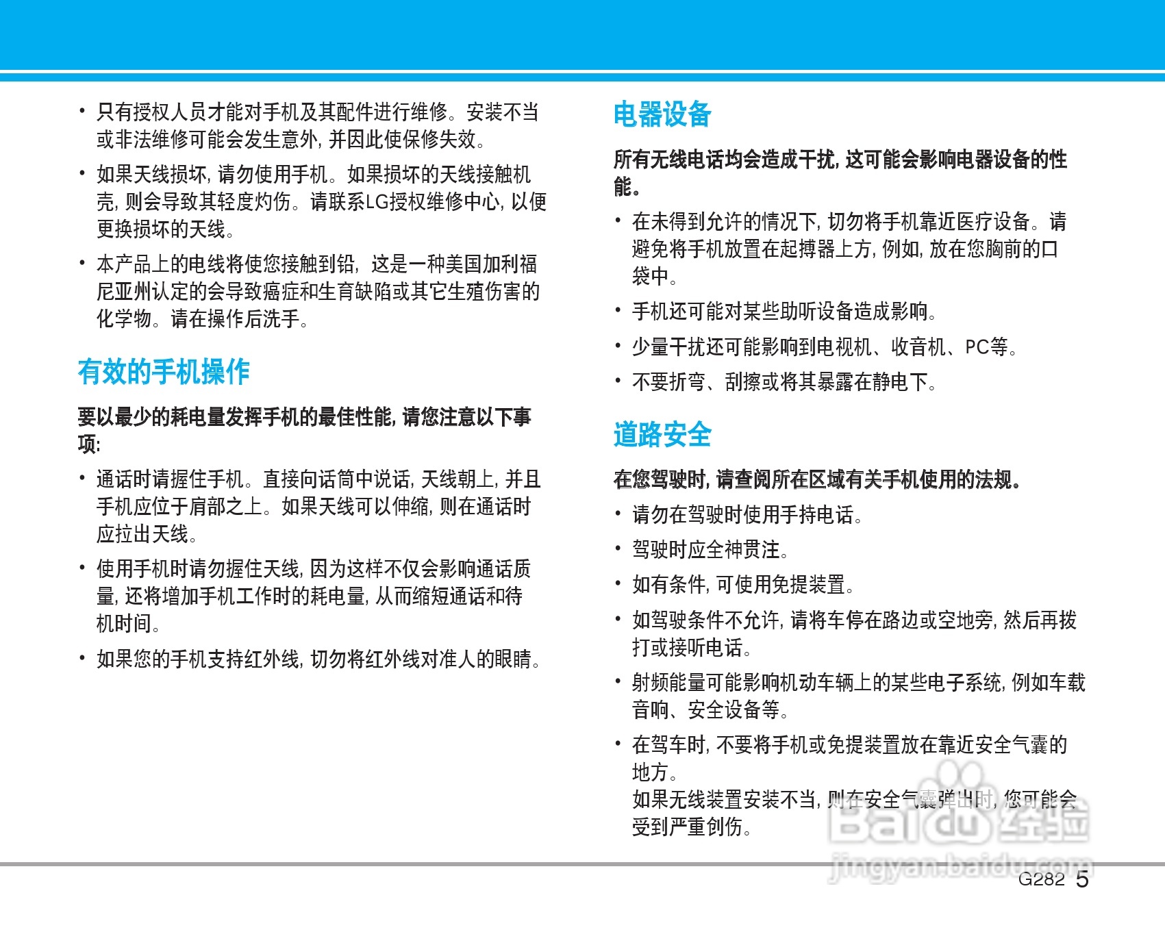 乐金手机LG-G282型使用说明书:[1]