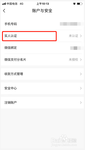 转转如何实名认证？