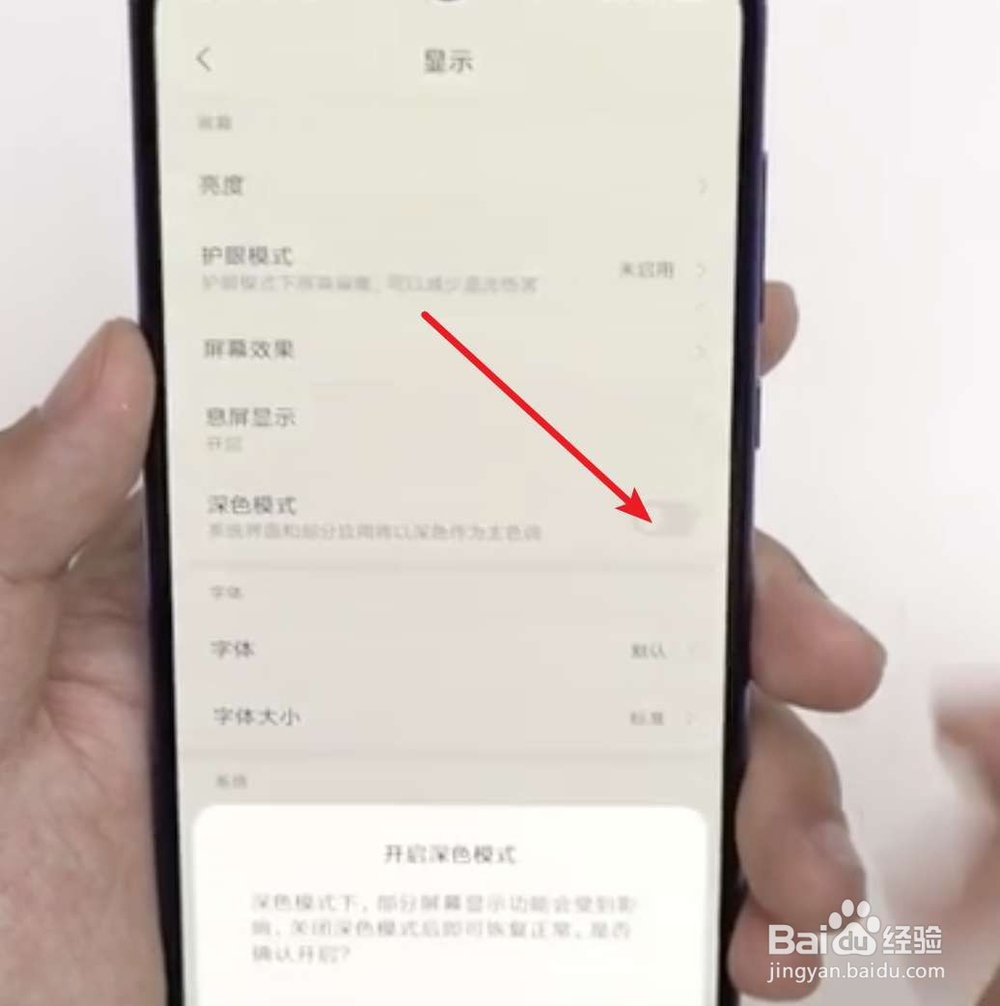 小米9深色模式怎么开